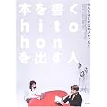 �{������hito�Ehon���o���l�\�݂�Ȃ͂��߂͐V�l������!!