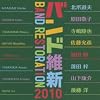 �o���h�ېV2010 �E�B���h�A���T���u���̌���