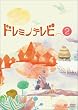 �h���~�m�e���r2 [DVD]