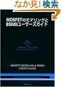 MOSFET�̃��f�����O��BSIM3���[�U�[�Y�K�C�h