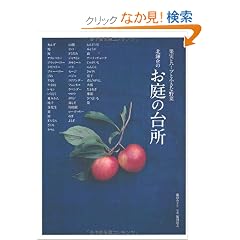 �k���q�̂���̑䏊�\�ʎ��ƃn�[�u�Ə����Ȗ��
