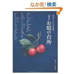 �k���q�̂���̑䏊�\�ʎ��ƃn�[�u�Ə����Ȗ��