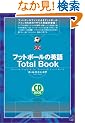 �t�b�g�{�[���̉p��Total Book (CD book)