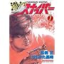 �����ނ�X�i�C�p�[ VOLUME7 (�}���T���R�~�b�N�X)