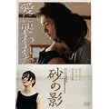 ���̉e [DVD]