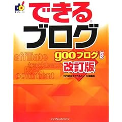 �ł���u���O goo�u���O�Ή� ������ (�ł���V���[�Y)