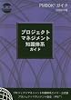 A Guide to the Project Management Body of Knowledge, 2000: Official Japanese Translation [�v���W�F�N�g�E�}�l�W�����g�̊�b�m���̌n�K�C�h]