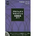 A Guide to the Project Management Body of Knowledge, 2000: Official Japanese Translation [�v���W�F�N�g�E�}�l�W�����g�̊�b�m���̌n�K�C�h]