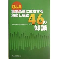 Q&A ���Ə��p�ɐ�������@���ƐŖ�46�̒m��