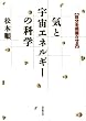 �C�ƉF���G�l���M�[�̉Ȋw�\�������􂳂���