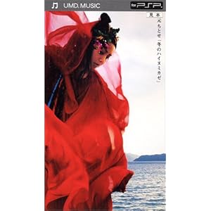 【クリックで詳細表示】ミュージック・フィルム 元ちとせライヴ「冬のハイヌミカゼ」 [UMD]