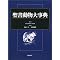 �厖�T�Q