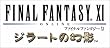 FINAL FANTASY XI �W���[�g�̌��e �I�[���C�������p�b�N2003�iWin�Łj