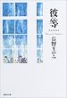 �ޓ� (꣈�V���[�Y) (�W�p�Е���)