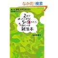2�ЂŖ������為�ЁA5�З��������Γǂނׂ��A���{ �\ �󂯂�u�����v��ς��邾���ŁA���藦�A�b�v�I
