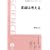 �畆�͍l���� (��g�Ȋw���C�u�����[ 112)