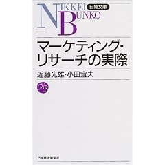 �}�[�P�e�B���O�E���T�[�`�̎��� (���o����)