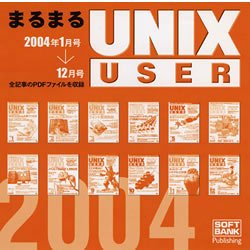  まるまるUNIX USER 2004