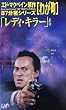 �킪��~�u���f�B�E�L���[�v���~87�����V���[�Y (3) [VHS]