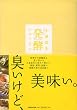 発酵レストラン