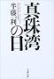 �g�^��p�h�̓� (���t����)