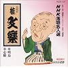 NHK���ꖼ�l�I ����� �j���y ���G�E�S��