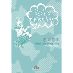 �~���g��Kiss me (���w�ٕ���)
