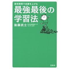 �ŒZ���ԂŐ��т��グ�� �ŋ��Ō�̊w�K�@