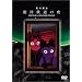 ��͓S���̖� [DVD]