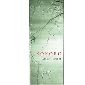 【クリックで詳細表示】Kokoro (Dover Books on Literature ＆ Drama) [ペーパーバック]