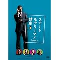 �X�}�[�g���e���[�}���u�� Lesson.2 [DVD]