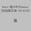 Hero/���̒���Galaxy(DVD�t�����񐶎Y�����)