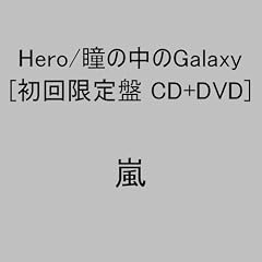 Hero/���̒���Galaxy(DVD�t�����񐶎Y�����)