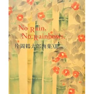 �Љ��ߑ��Y��W�q13�rNo Rain,No Rainbows.