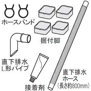 【クリックで詳細表示】日立 直下排水キット(直下排水 L形パイプ)HITACHI HO-BD2