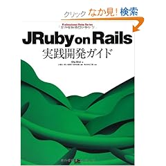 JRuby on Rails���H�J���K�C�h (Professional Ruby Series)