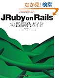 JRuby on Rails���H�J���K�C�h (Professional Ruby Series)