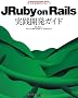 JRuby on Rails���H�J���K�C�h (Professional Ruby Series)