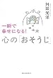 ��u�ōK���ɂȂ�! �S�́u���������v