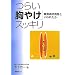�炢�u���₯�v�X�b�L���\�ݐH���t���ǂƂ���ꂽ��