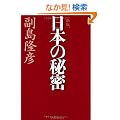 [�V��]���{�̔閧
