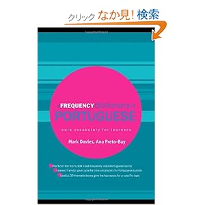 【クリックでお店のこの商品のページへ】A Frequency Dictionary of Portuguese (Routledge Frequency Dictionaries)