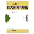 �`�F�[���X�g�A�\�͊J���̌��� (�`�F�[���X�g�A�̐V�E����V���[�Y)