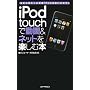 iPod touch�œ���&�l�b�g���y���ޖ{�\���܂�ς�����ŐViPod���g�����Ȃ�