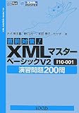 [Book]吉池 美由喜 直前対策!XMLマスターベーシックV2 I10‐001
