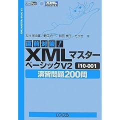 ���O�΍�!XML�}�X�^�[�x�[�V�b�NV2 I10�]001