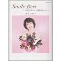 �s�A�m�\���@�����R�I�]�@�uSmile Best ~selfcover collection~�v (�s�A�m�E�\��)