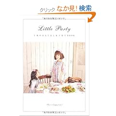 Little Party ��H�̂����ĂȂ�&�q���BOOK