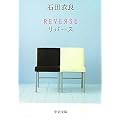 REVERSE�\���o�[�X (��������)
