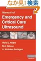 Manual of Emergency and Critical Care Ultrasound